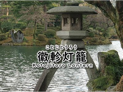 虹橋 にじばし 赤戸室石の一枚岩の橋